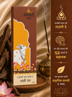 Panchavati Shuddh Agarbatti — Shahi Oudh शाही ऊद
